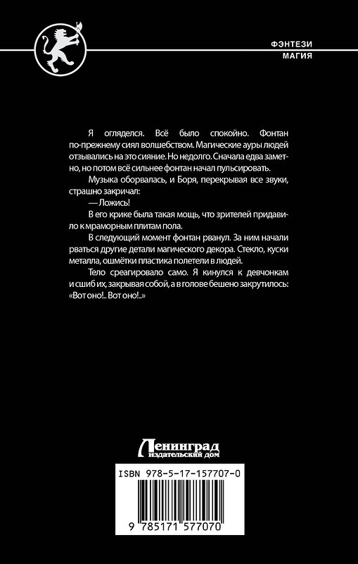 АСТ Антон Кун "Школа боевой магии" 475590 978-5-17-157707-0 