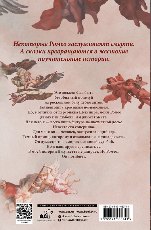 АСТ Паркер С. Хантингтон, Л. Дж. Шэн "Мой темный Ромео. Специальное издание" 475673 978-5-17-166074-1 