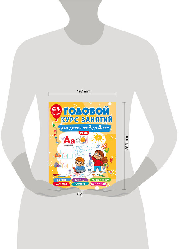 АСТ Дмитриева В.Г. "Годовой курс занятий для детей от 3 до 4 лет. 64 наклейки" 475814 978-5-17-168645-1 