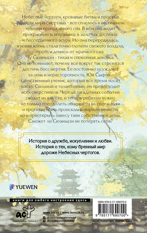 АСТ Шисы Лан "Стеклянная душа красавицы. Книга 1" 475866 978-5-17-169070-0 