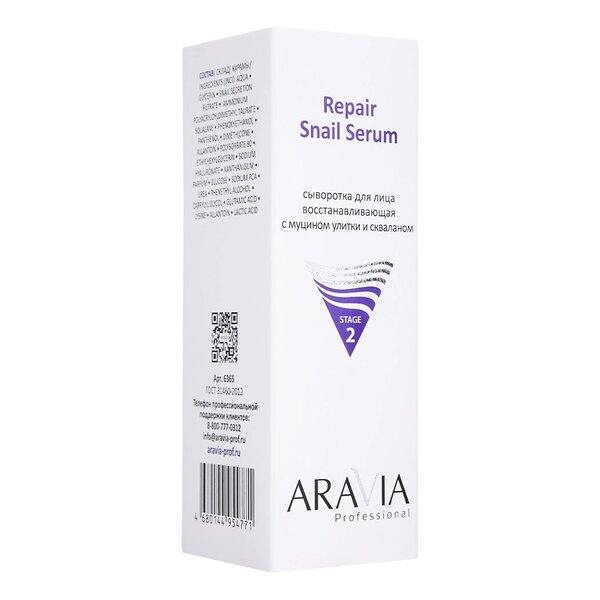 ARAVIA Professional Сыворотка для лица восстанавливающая с муцином улитки и скваланом Repair Snail Serum, 100 мл/12, 476735 6365 