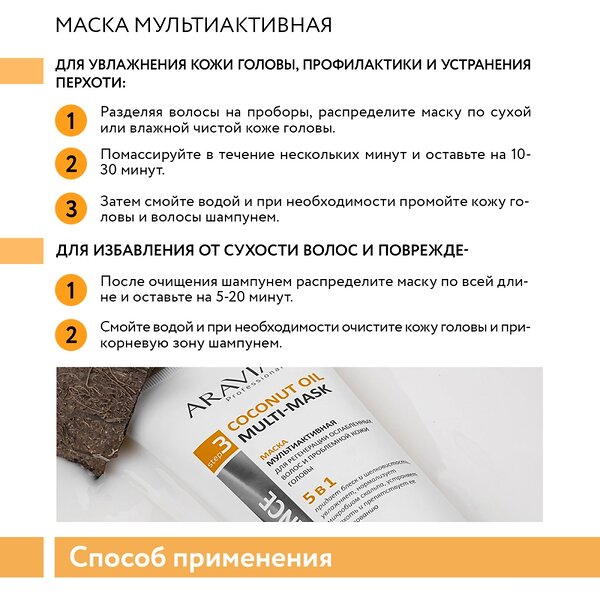 ARAVIA Professional Набор для ухода за волосами и кожей головы Hair Relax, 1шт/6, 476739 В057 