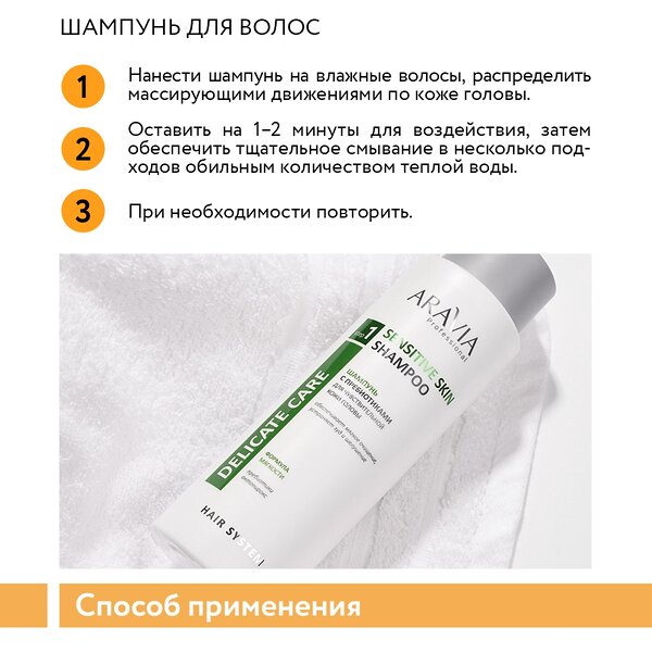 ARAVIA Professional Набор для ухода за волосами и кожей головы Hair Relax, 1шт/6, 476739 В057 