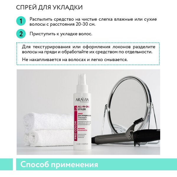 ARAVIA Professional Набор для ухода за волосами и кожей головы Hair Welness, 1 шт/6, 476740 В058 