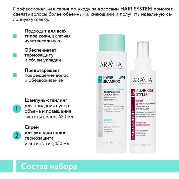 ARAVIA Professional Набор для ухода за волосами и кожей головы Hair Welness, 1 шт/6, 476740 В058 