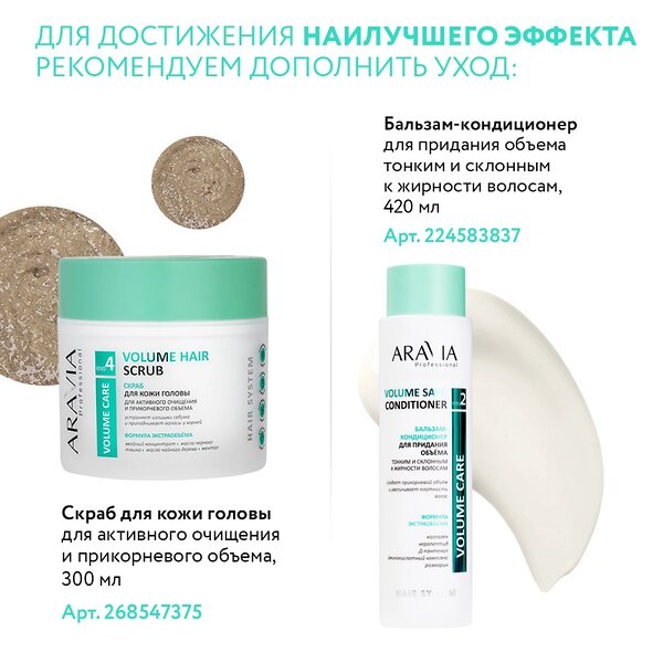 ARAVIA Professional Набор для ухода за волосами и кожей головы Hair Welness, 1 шт/6, 476740 В058 