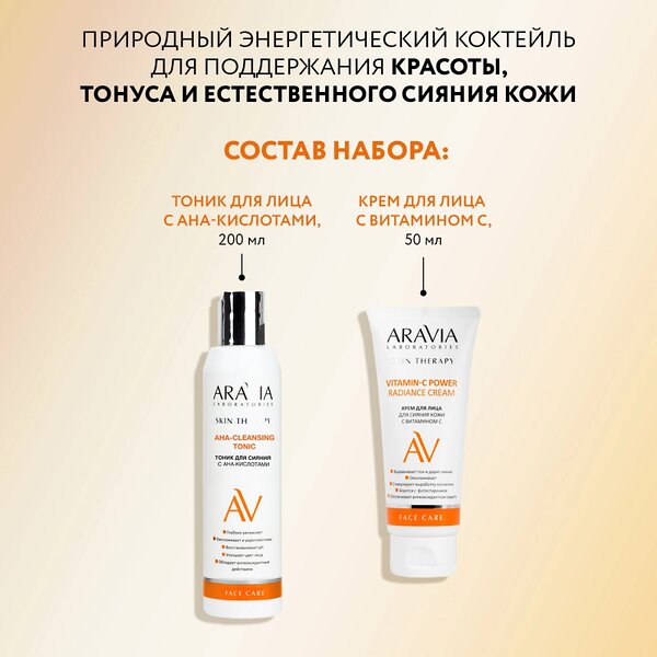 ARAVIA Laboratories Laboratories Набор для ухода за кожей лица Glaze Skin, 1 шт/6, 476750 A093 