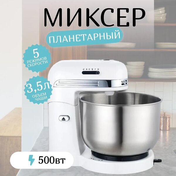 Kelli Миксер 476773 KL-5071Белый белый