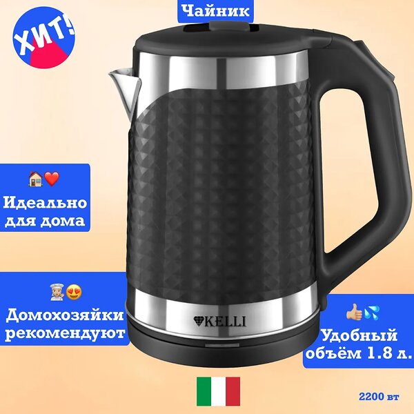 Kelli Чайник 476793 KL-1372B черный