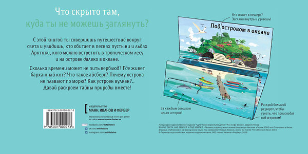 Эксмо Анн Софи-Боманн, Шарлин Пикар "Вокруг света. Над землей и под землей (СОИЗДАНИЕ)" 479516 978-5-00100-619-0 