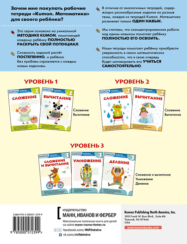 Эксмо Kumon "Математика. Вычитание. Уровень 2 Kumon" 479518 978-5-00146-602-4 