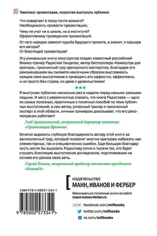 Эксмо Радислав Гандапас "К выступлению готов" 479549 978-5-00169-231-7 