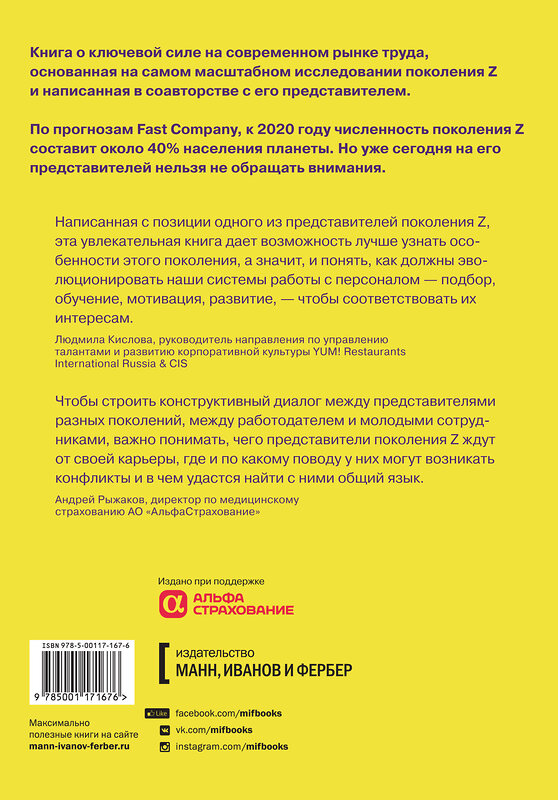 Эксмо Дэвид Стиллман "Поколение Z на работе. Как его понять и найти с ним общий язык" 479550 978-5-00117-167-6 