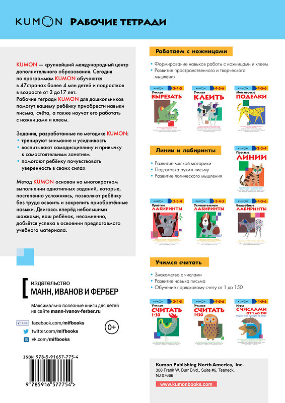 Эксмо KUMON "Мои первые поделки KUMON" 479558 978-5-00169-492-2 