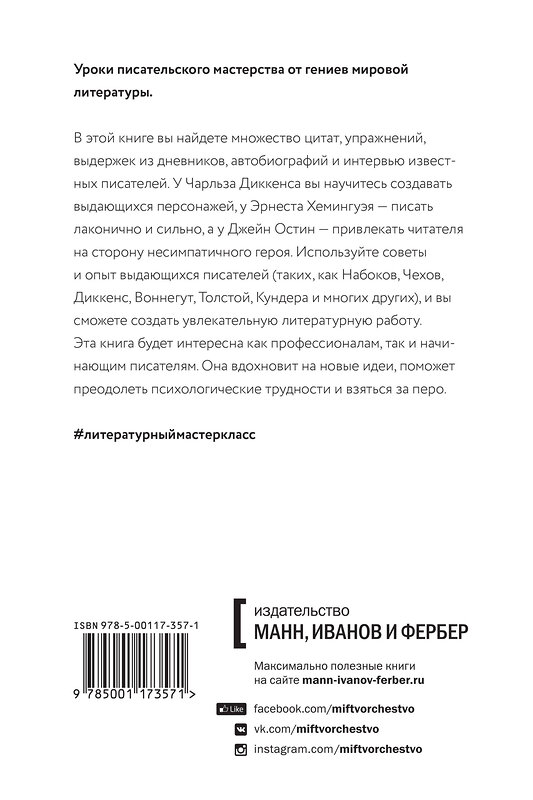 Эксмо Юрген Вольф "Литературный мастер-класс (новинка)" 479567 978-5-00117-357-1 