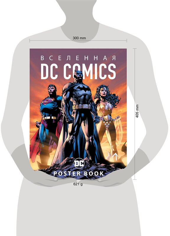 Эксмо "Вселенная DC Comics. Постер-бук (9 шт.)" 479585 978-5-04-098655-2 