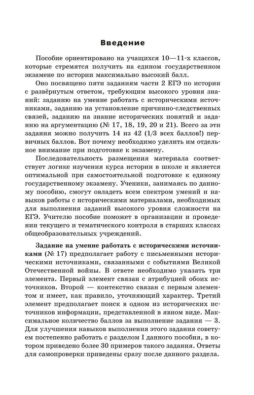 Эксмо А. И. Ощепков, Р. В. Пазин "ЕГЭ-2024. История. Задания с развёрнутым ответом. Сборник заданий" 479604 978-5-04-104078-9 