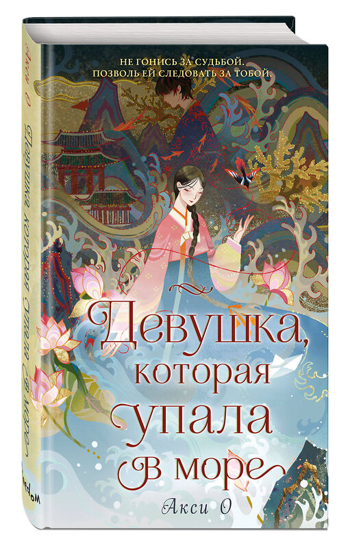 Эксмо "Комплект "Азиатское магическое фэнтези" (2 книги)" 479746 978-5-04-176875-1 