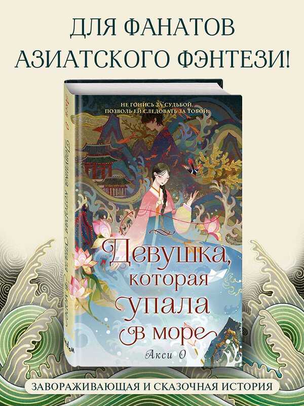 Эксмо "Комплект "Азиатское магическое фэнтези" (2 книги)" 479746 978-5-04-176875-1 