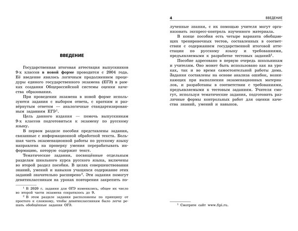 Эксмо А. Ю. Бисеров, И. Б. Маслова "ОГЭ-2024. Русский язык. Тематические тренировочные задания" 479762 978-5-04-185144-6 