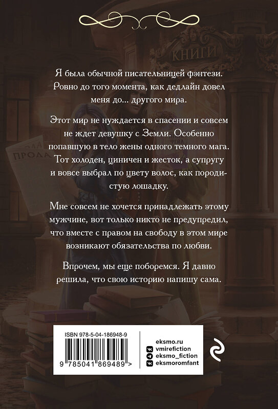 Эксмо Анна Одувалова, Ольга Пашнина "Замуж по подписке" 479769 978-5-04-186948-9 