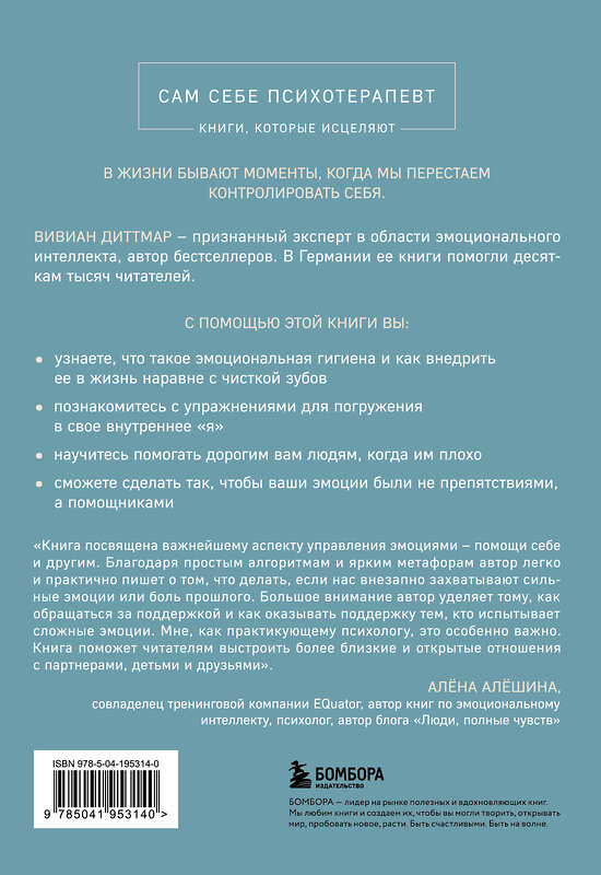 Эксмо Вивиан Диттмар "Эмоциональный багаж. Как научиться управлять своими эмоциями и перестать концентрироваться на негативе" 479793 978-5-04-195314-0 