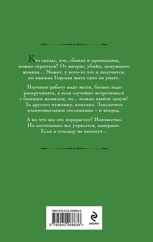 Эксмо Галина Гончарова "Маруся. Провинциальные игры" 479909 978-5-04-206883-6 