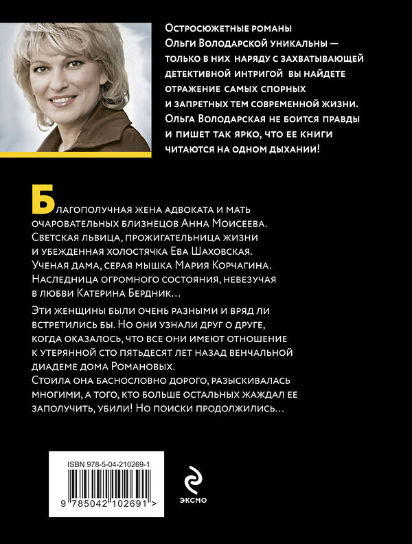 Эксмо Ольга Володарская "Наш грешный мир" 479940 978-5-04-210269-1 