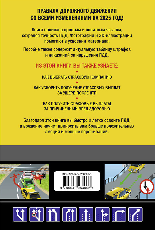 Эксмо "Комплект из 2х книг: Тематические задачи + ПДД с комментариями 2025 (ИК)" 479988 978-5-04-209937-3 