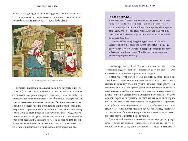 Эксмо Олеся Яжук "Веретено Бабы-Яги. Большуха над ведьмами, святочные гадания, ритуальные побои и женская инициация в русских сказках" 480001 978-5-00214-481-5 