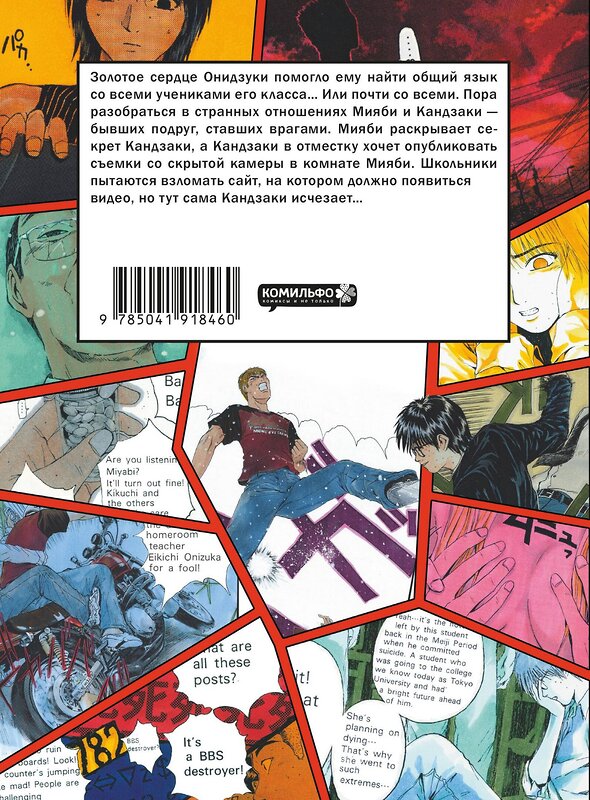 Эксмо "Комплект манги "GTO. Крутой учитель Онидзука. Книги 5 и 6"" 480007 978-5-04-210809-9 