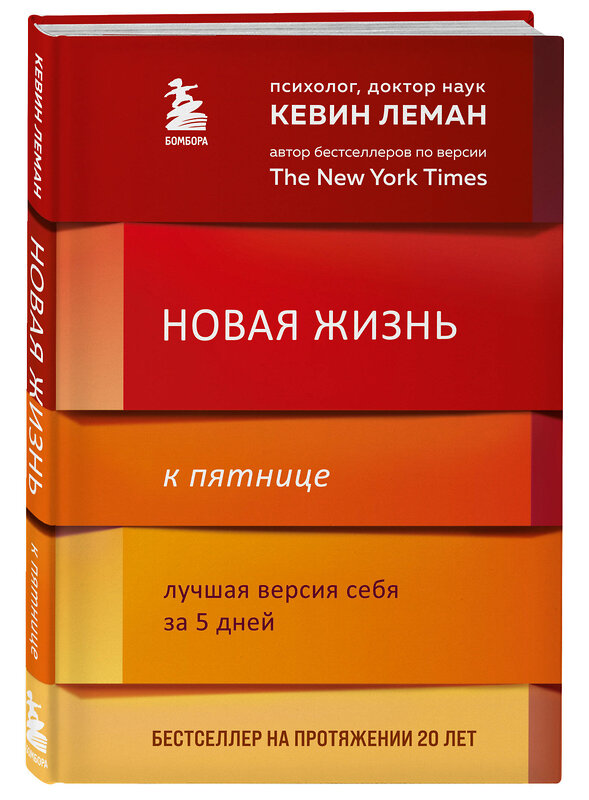 Эксмо "Комплект из 2-х книг: Новая жизнь к пятнице + Новый секс к пятнице (ИК)" 480052 978-5-04-213617-7 