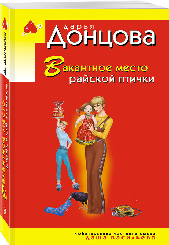 Эксмо Дарья Донцова "Комплект из 3 книг (Иван Грозный на Мальдивах. Презентация ящика Пандоры. Вакантное место райской птички)" 480064 978-5-04-214045-7 