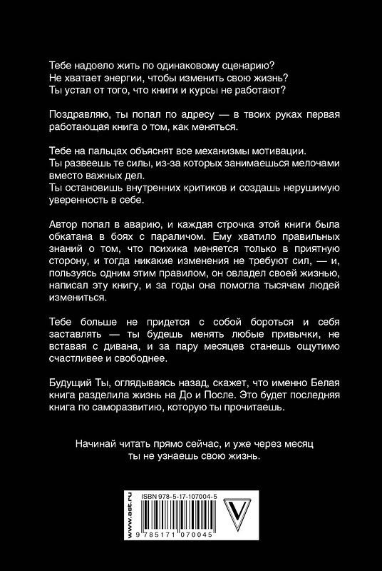 АСТ Виктор Васильев "Белая книга" 480090 978-5-17-107004-5 