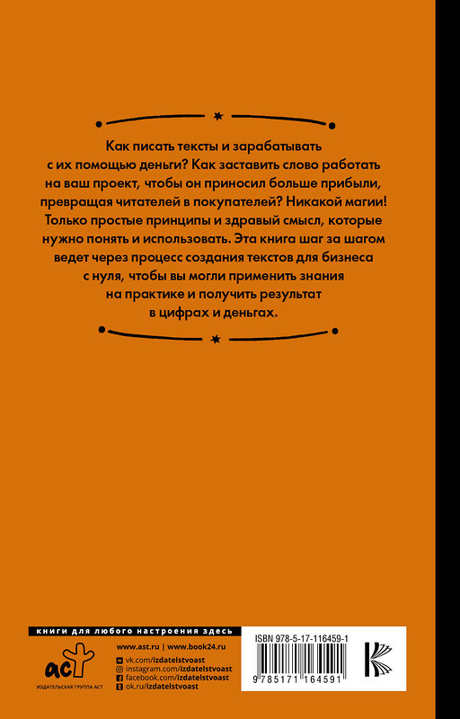 АСТ Шардаков Д.Ю. "Копирайтинг с нуля" 480104 978-5-17-116459-1 