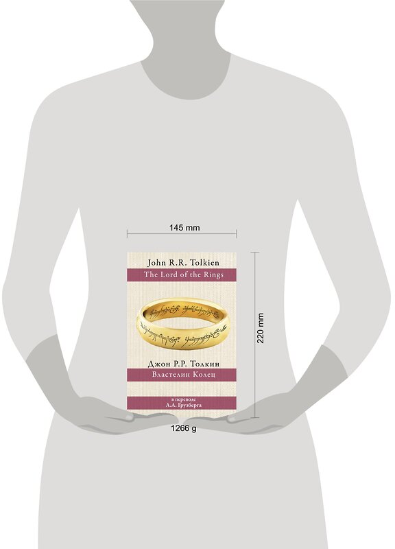 АСТ Джон Рональд Руэл Толкин "Властелин колец" 480113 978-5-17-119431-4 