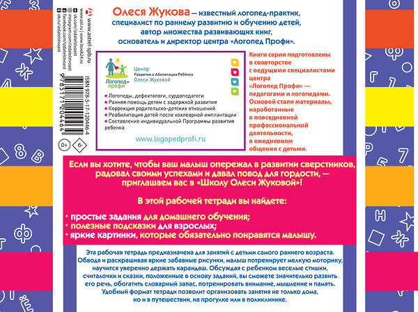 АСТ Олеся Жукова, Зоя Леонова "Учимся писать и развиваем речь" 480115 978-5-17-120446-4 