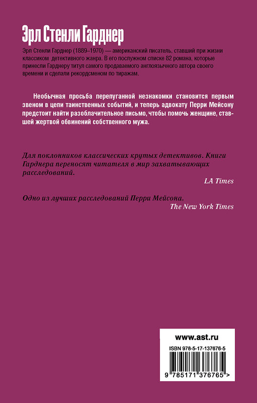 АСТ Эрл Стенли Гарднер "Дело о сбежавшем трупе" 480147 978-5-17-137676-5 