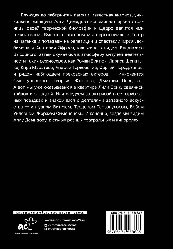 АСТ Демидова А.С. "Оглянуться назад" 480175 978-5-17-155863-5 