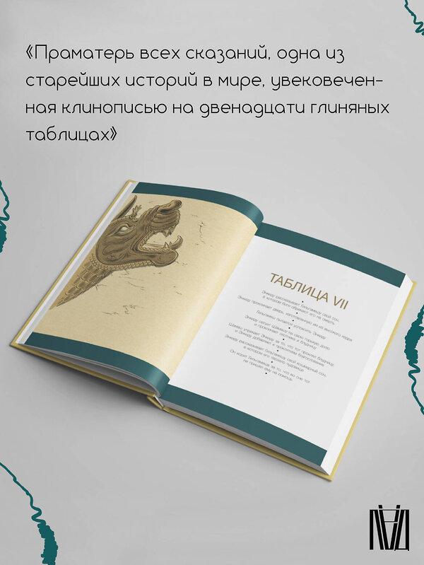 АСТ Йенс Хардер "Гильгамеш. Древнейший эпос в комиксе" 480202 978-5-17-160232-1 