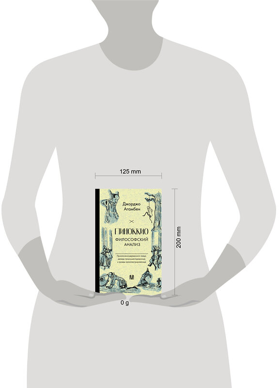 АСТ Джорджо Агамбен "Пиноккио. Философский анализ" 480207 978-5-17-160953-5 