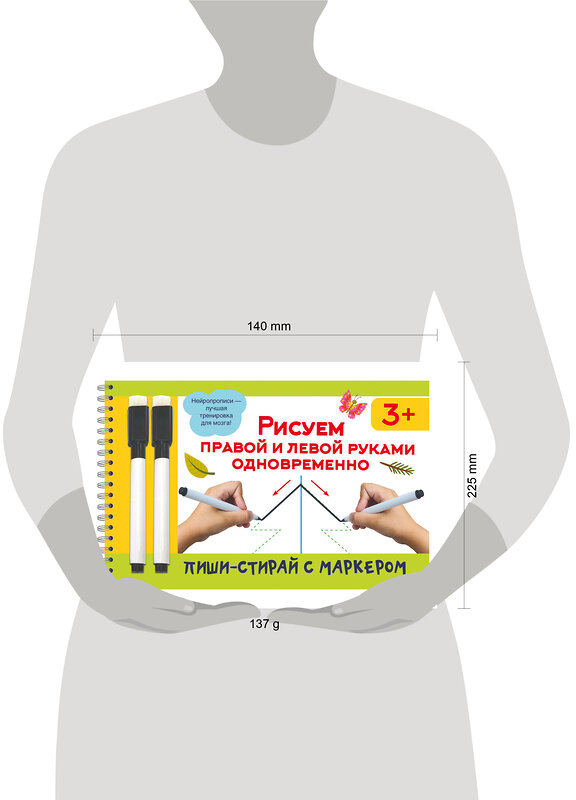АСТ Дмитриева В.Г. "Рисуем правой и левой руками одновременно. 2 маркера в подарок" 480253 978-5-17-164445-1 