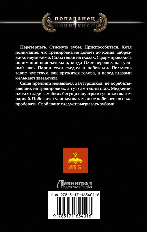 АСТ Валерий Гуров "Чемпион. Начало положено" 480256 978-5-17-165401-6 