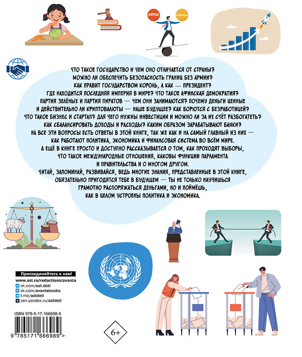 АСТ Медведев Д.Ю. "Как устроен мир: политика, экономика, финансы" 480299 978-5-17-166698-9 