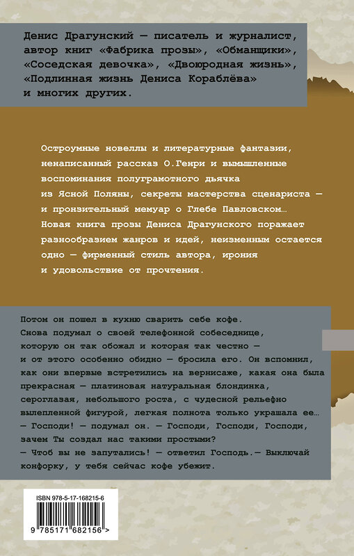 АСТ Драгунский Д.В. "Смелая женщина до сорока лет" 480323 978-5-17-168215-6 