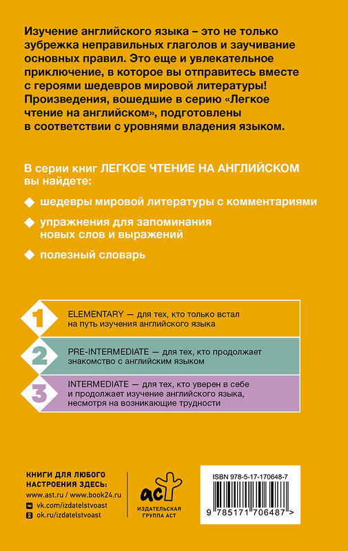 АСТ . "Сборник самых известных английских легенд. Уровень 1" 480401 978-5-17-170648-7 