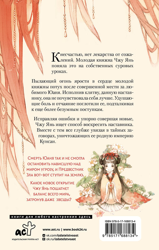 АСТ Цан Юэ "Баллада о нефритовой кости. Книга 3" 480419 978-5-17-168813-4 