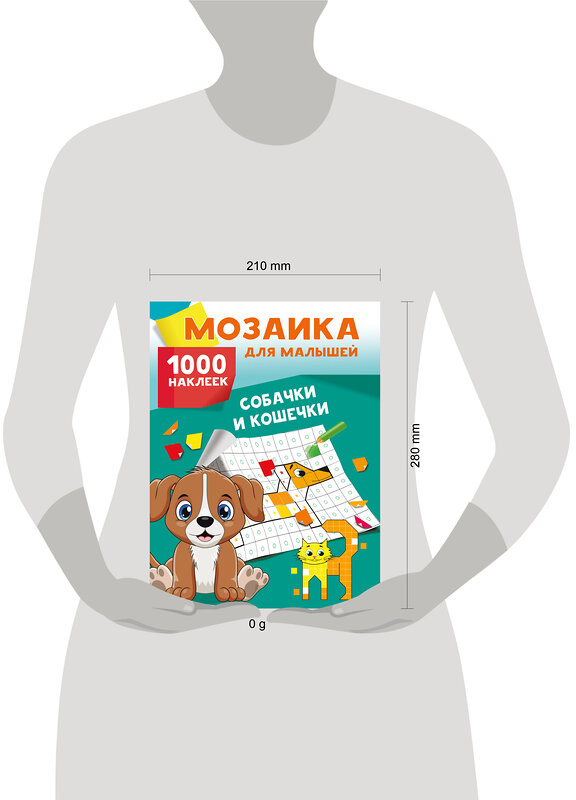 АСТ Глотова М.Д. "Собачки и кошечки. 1000 наклеек" 480429 978-5-17-170104-8 