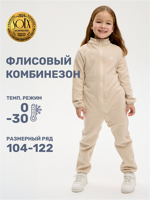 NIKASTYLE Комбинезон 480529 8т10024 беж