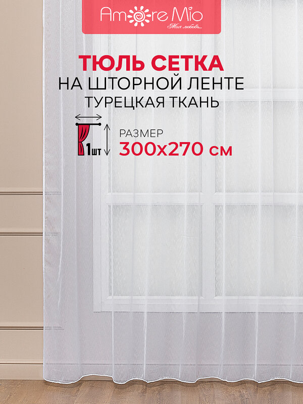 TEXREPUBLIC Тюль 480693 92130 Белый